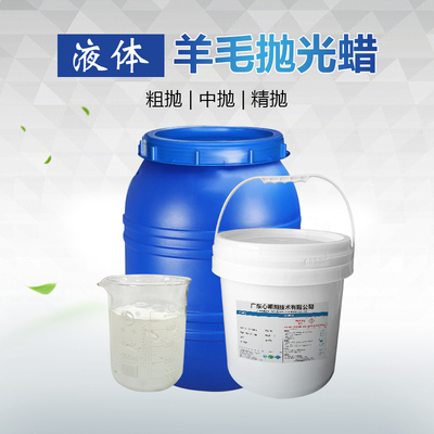 羊毛抛光蜡