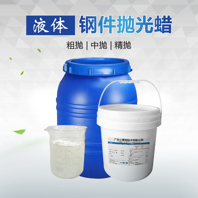 钢件抛光蜡