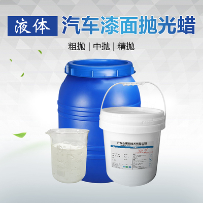 汽车漆面抛光蜡