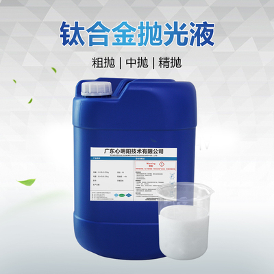 钛合金抛光液