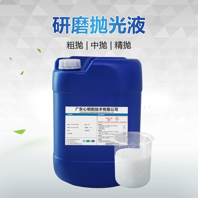 研磨抛光液
