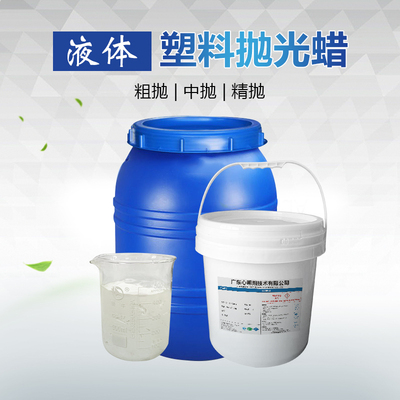 塑料抛光蜡